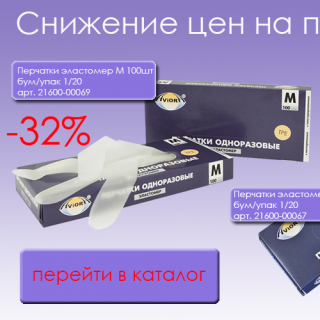 Снижение цен на перчатки из винила и эластомера до -30%!