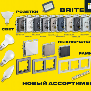 Расширяем ассортимент | Электрика IEK